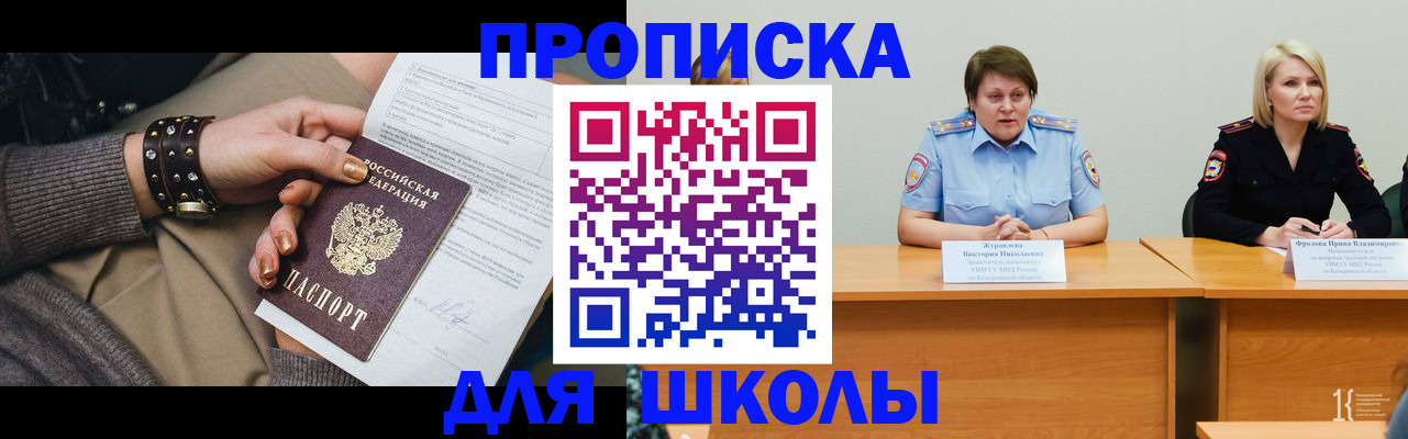 прописка для работы в Краснознаменске