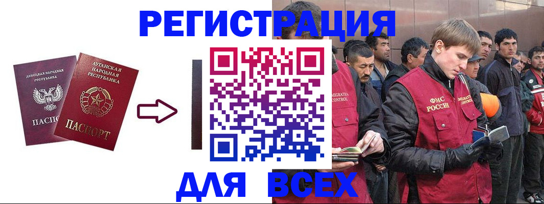 временная регистрация для всех в Краснознаменске