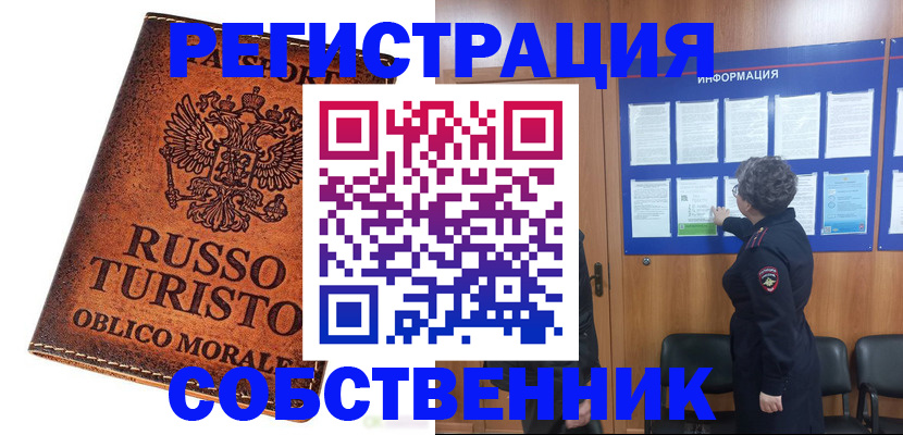 регистрация в Краснознаменске